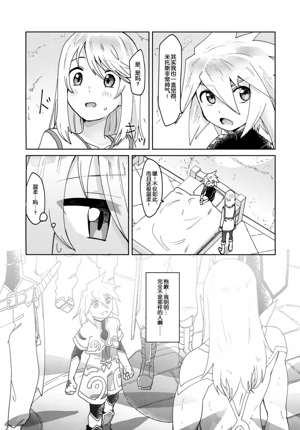 (Tales Link 28) [Yukirinrin! (Oyu)] Oshiete Ageru (Tales of Symphonia)[Chinese][MTL] - Page 26