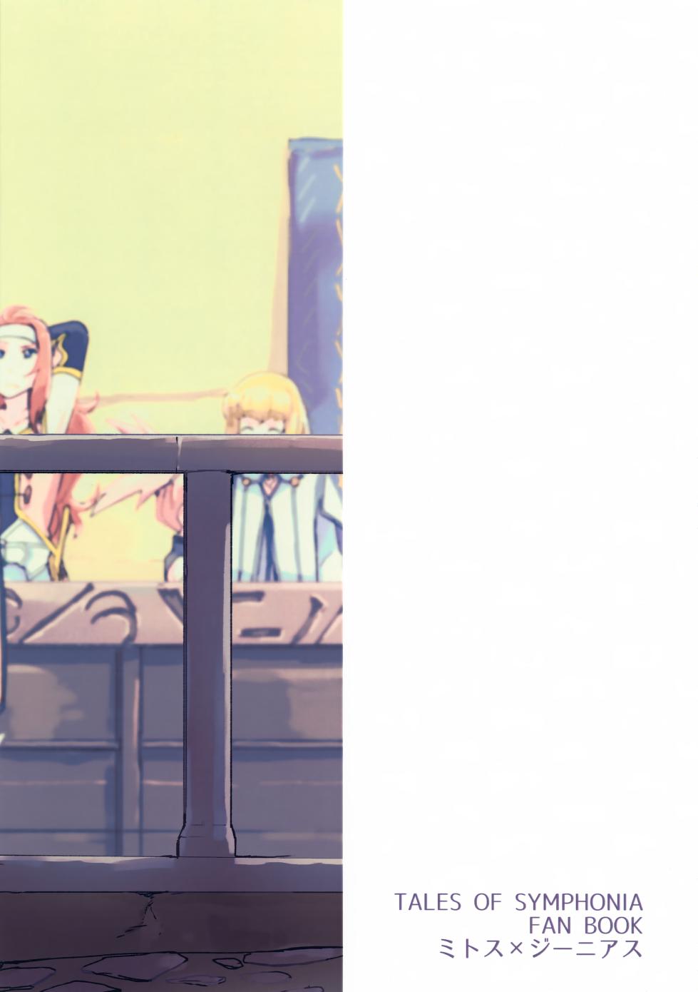 (Tales Link 28) [Yukirinrin! (Oyu)] Oshiete Ageru (Tales of Symphonia)[Chinese][MTL] - Page 29