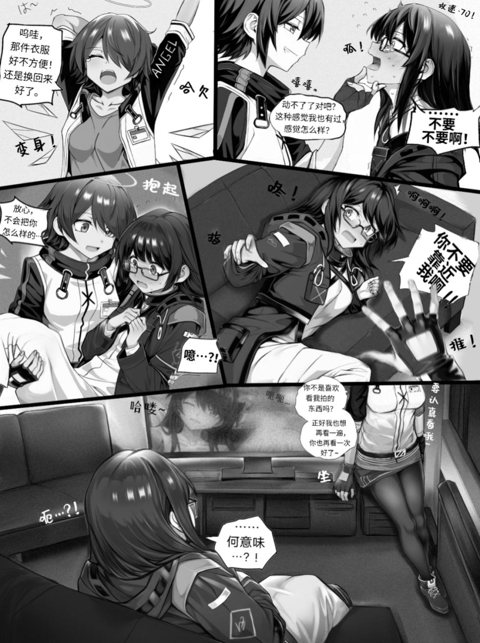 [作业帮] 我的出租屋里真的有能天使！(Arknights) [Chinese] - Page 17