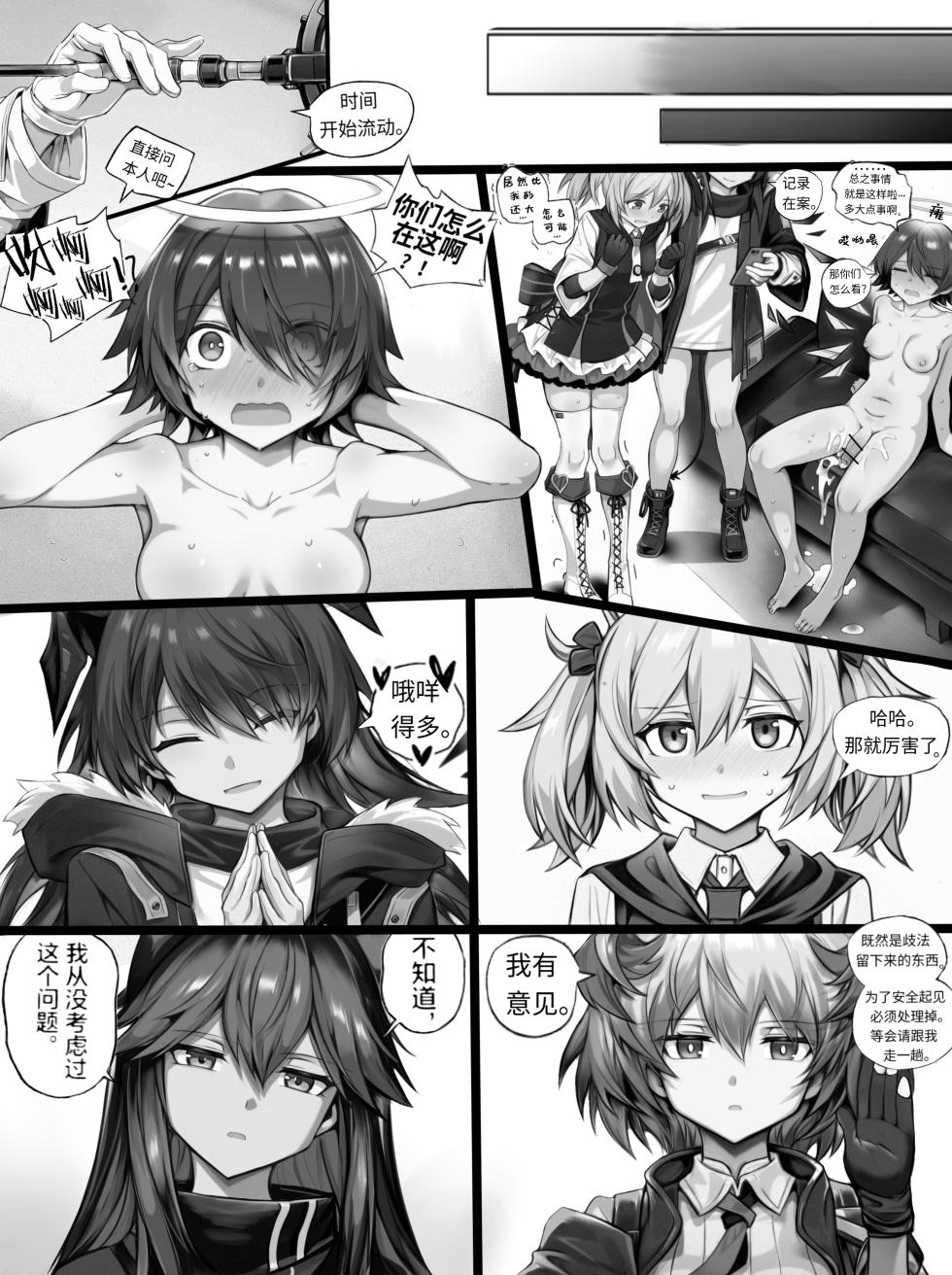 [作业帮] 我的出租屋里真的有能天使！(Arknights) [Chinese] - Page 31
