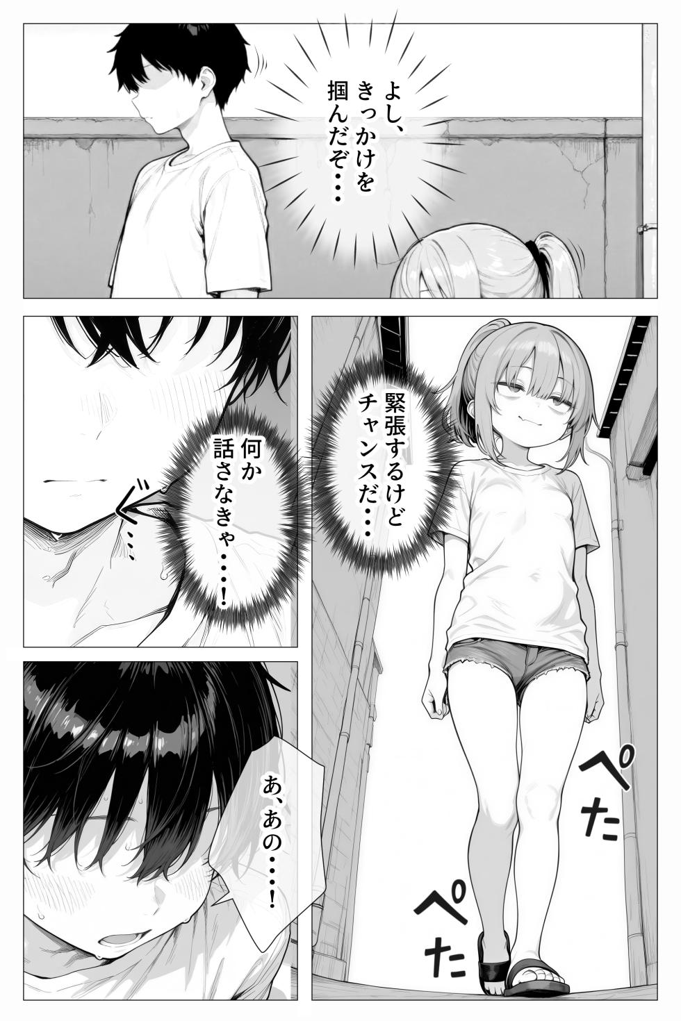 [Kyokou no Oukoku] Tonari no Heya no Taihai Loli BBA [AI Generated] - Page 15