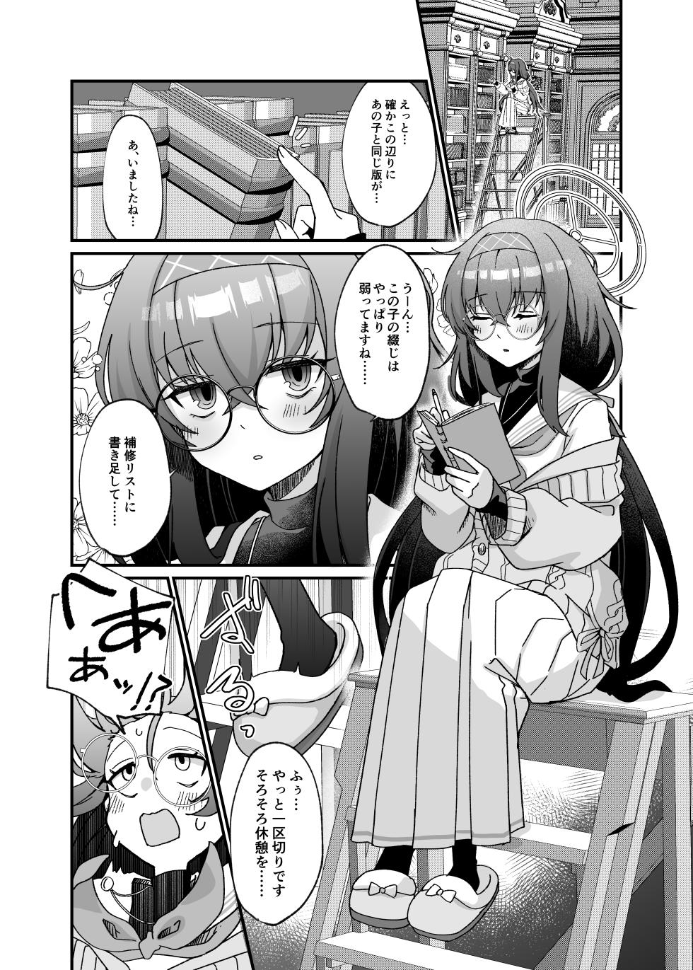 [Sugar Coat: (Zarame)] Koseki Ui no Uiuishii Gohoushi (Blue Archive) [Digital] - Page 3