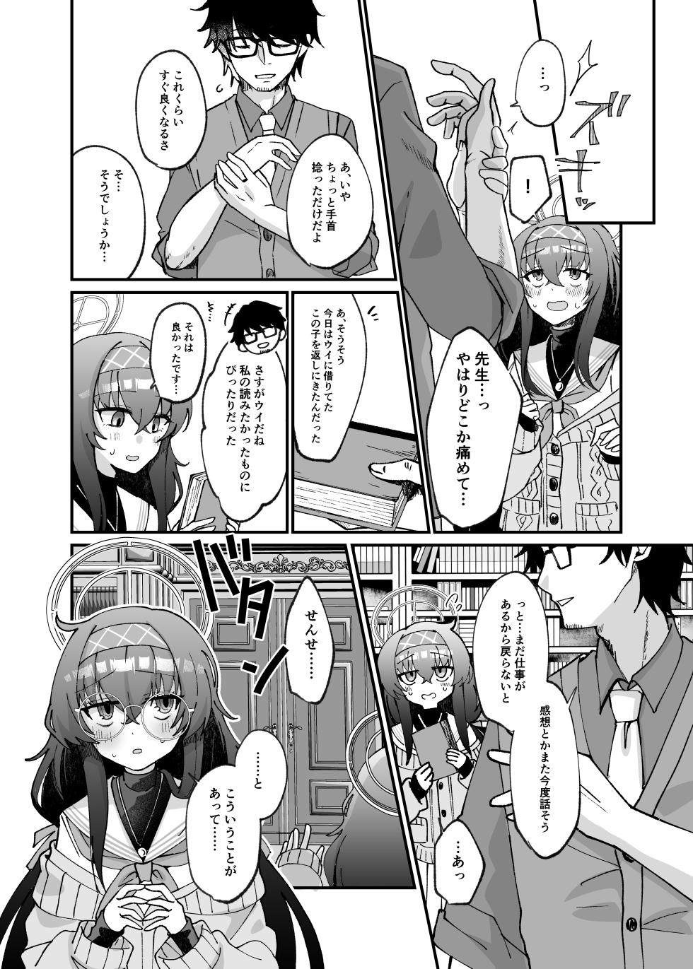 [Sugar Coat: (Zarame)] Koseki Ui no Uiuishii Gohoushi (Blue Archive) [Digital] - Page 5