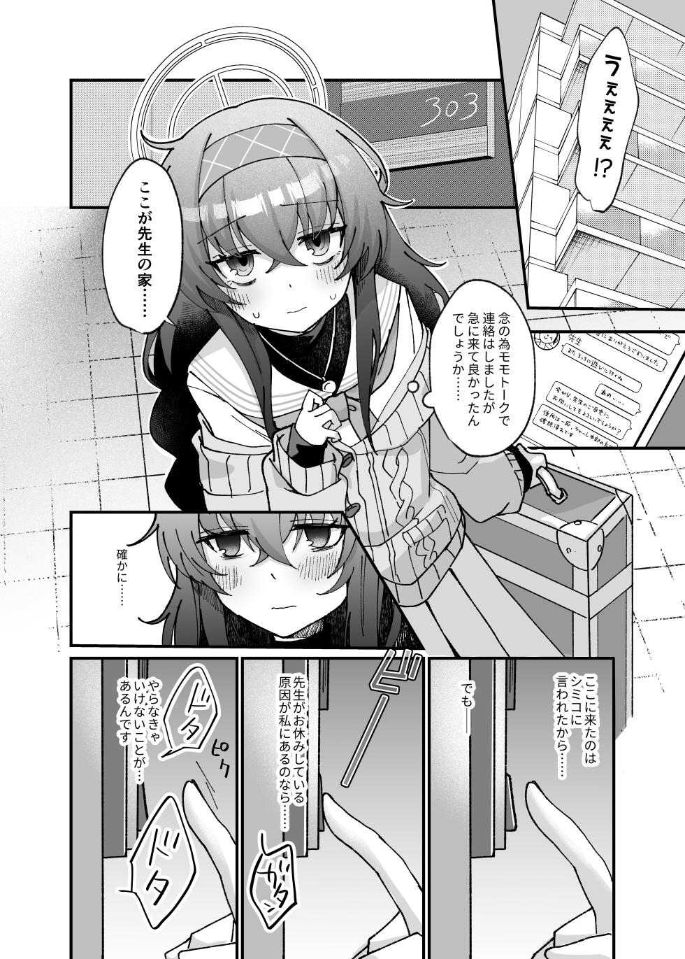 [Sugar Coat: (Zarame)] Koseki Ui no Uiuishii Gohoushi (Blue Archive) [Digital] - Page 7