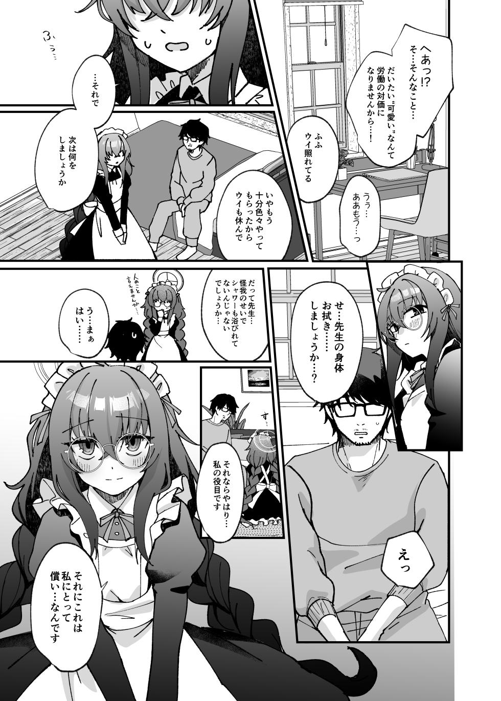 [Sugar Coat: (Zarame)] Koseki Ui no Uiuishii Gohoushi (Blue Archive) [Digital] - Page 12