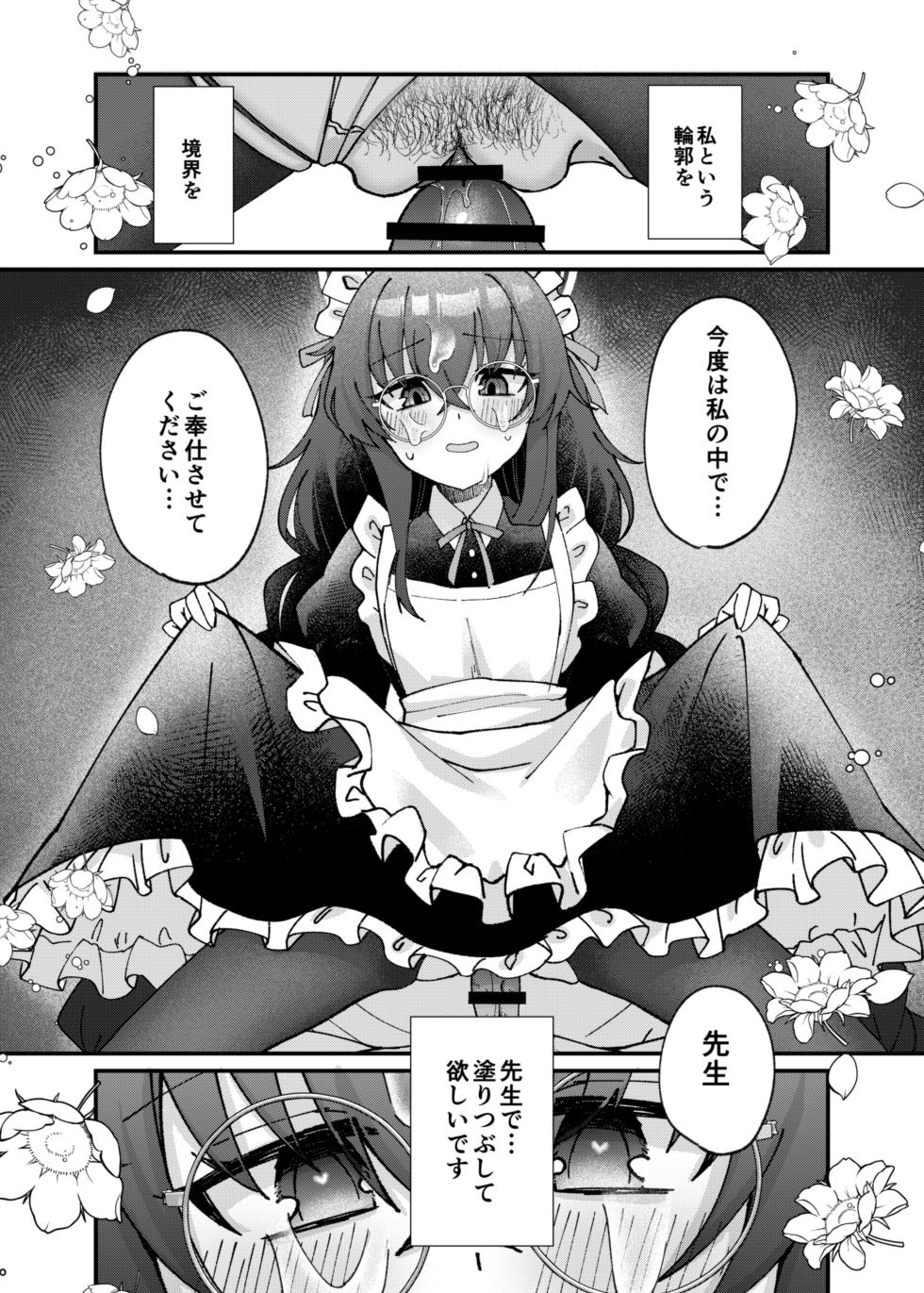 [Sugar Coat: (Zarame)] Koseki Ui no Uiuishii Gohoushi (Blue Archive) [Digital] - Page 17