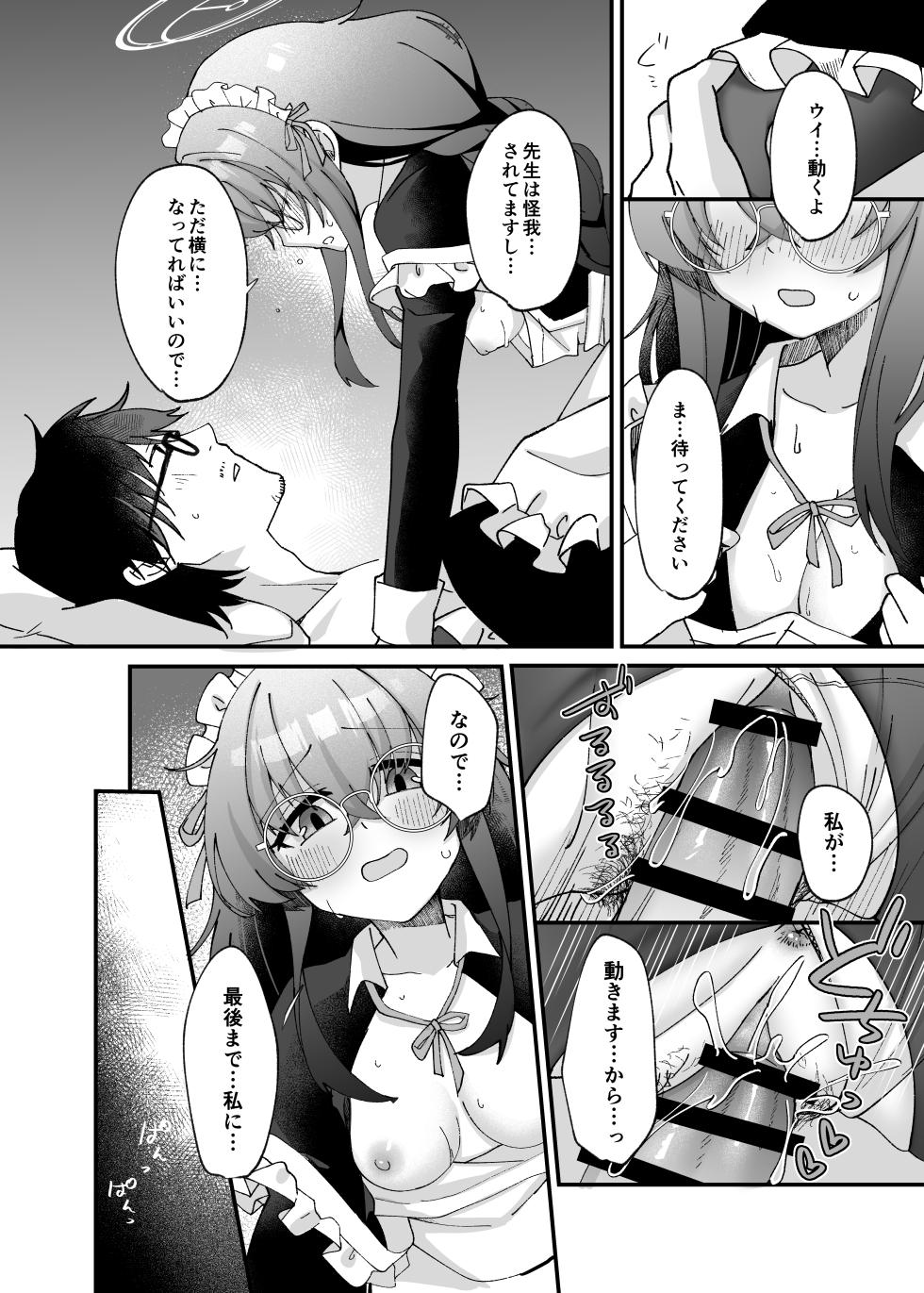 [Sugar Coat: (Zarame)] Koseki Ui no Uiuishii Gohoushi (Blue Archive) [Digital] - Page 19