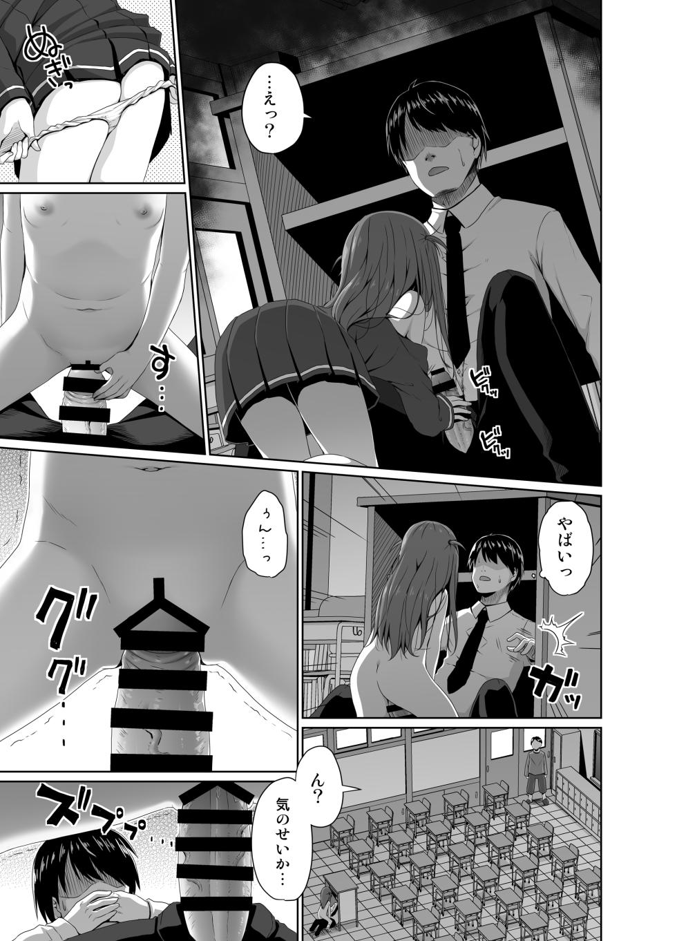 [Azure (Kagonotori)] Konna JS mo Iru kara Kyoushi no Waisetsu na News ga Ato o Taenai [Digital] - Page 6