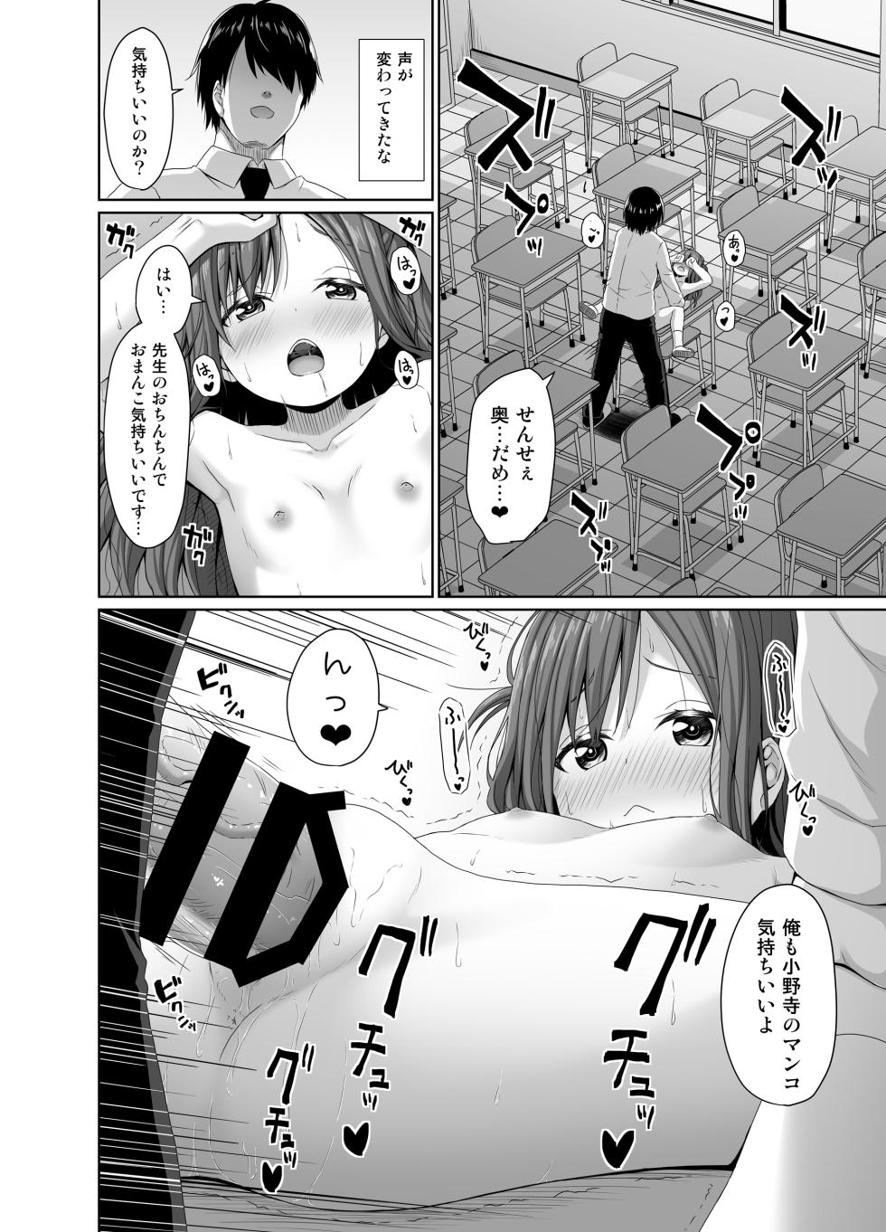 [Azure (Kagonotori)] Konna JS mo Iru kara Kyoushi no Waisetsu na News ga Ato o Taenai [Digital] - Page 17