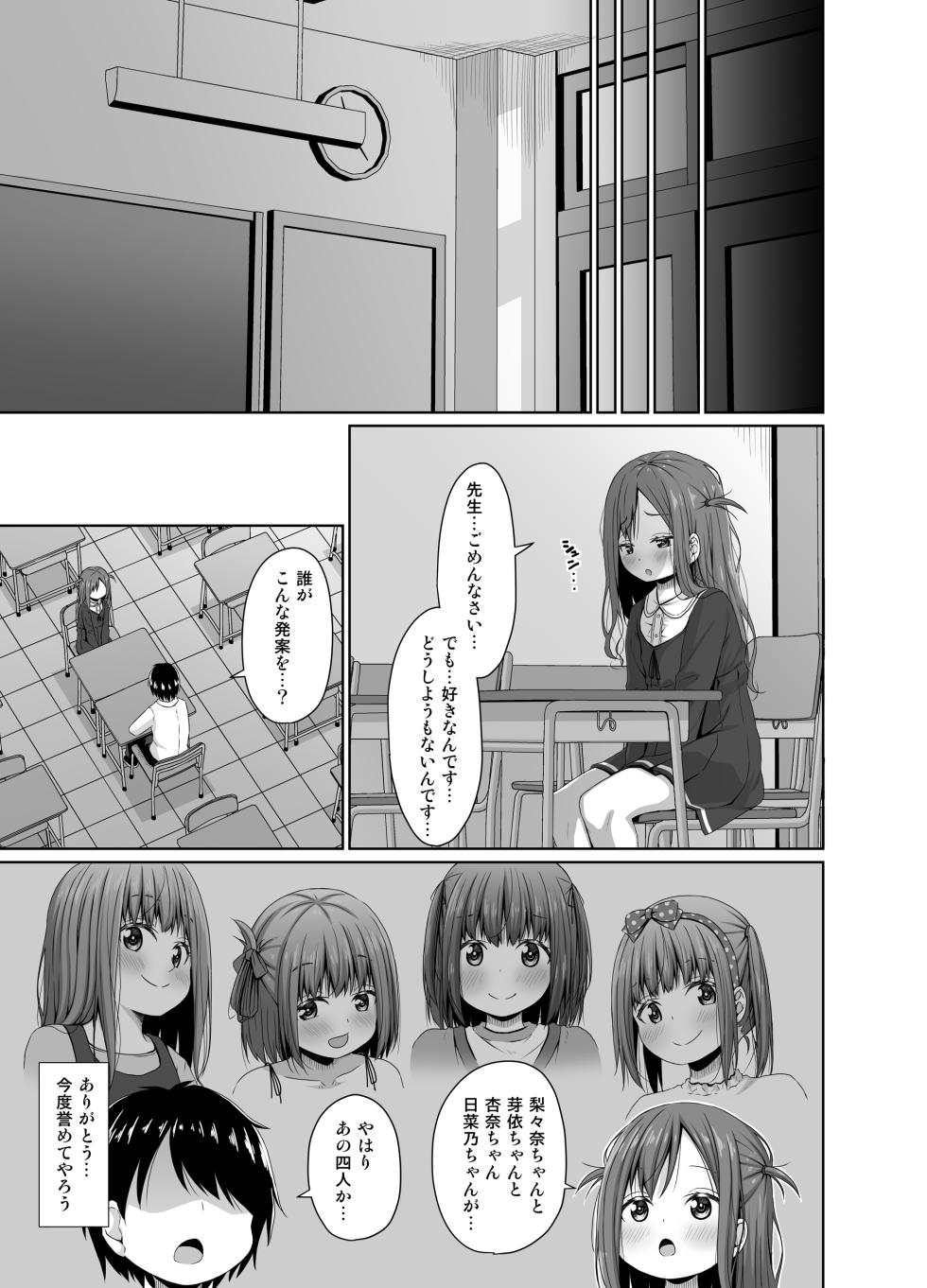 [Azure (Kagonotori)] Konna JS mo Iru kara Kyoushi no Waisetsu na News ga Ato o Taenai [Digital] - Page 22