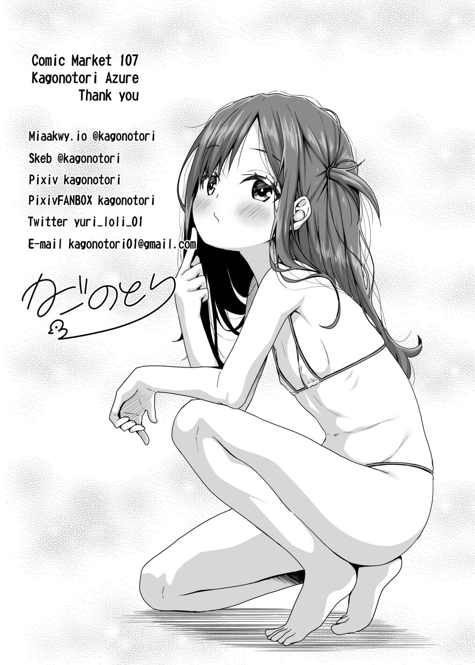 [Azure (Kagonotori)] Konna JS mo Iru kara Kyoushi no Waisetsu na News ga Ato o Taenai [Digital] - Page 28