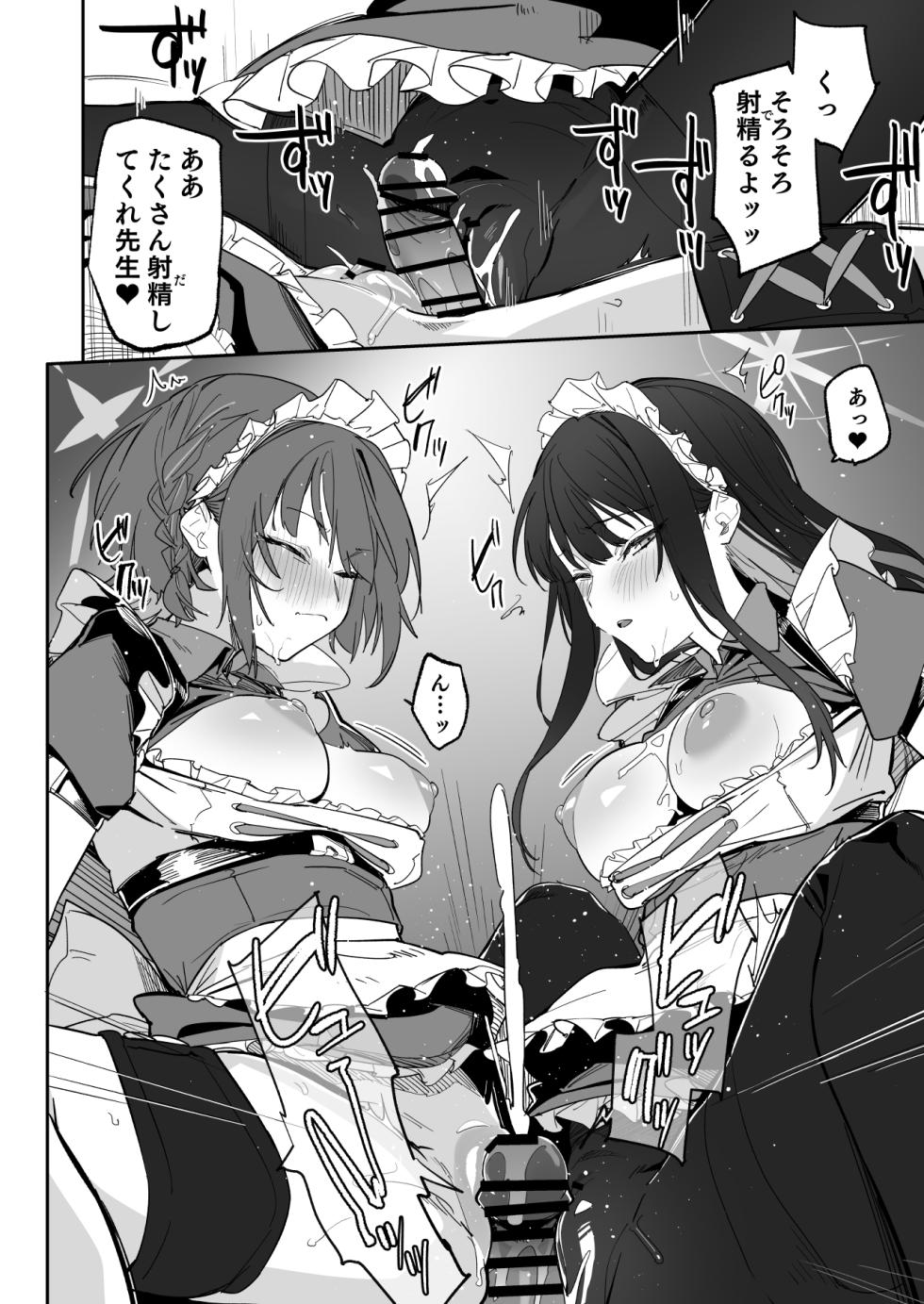 [Edamametei (Various)] Arius Bunkou R-18 Goudoushi "ARIUS DOSUKEBE ARCHIVE" (Blue Archive) [Digital] - Page 26