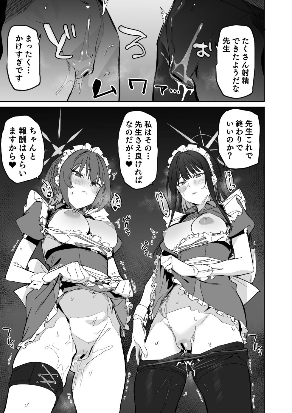 [Edamametei (Various)] Arius Bunkou R-18 Goudoushi "ARIUS DOSUKEBE ARCHIVE" (Blue Archive) [Digital] - Page 27