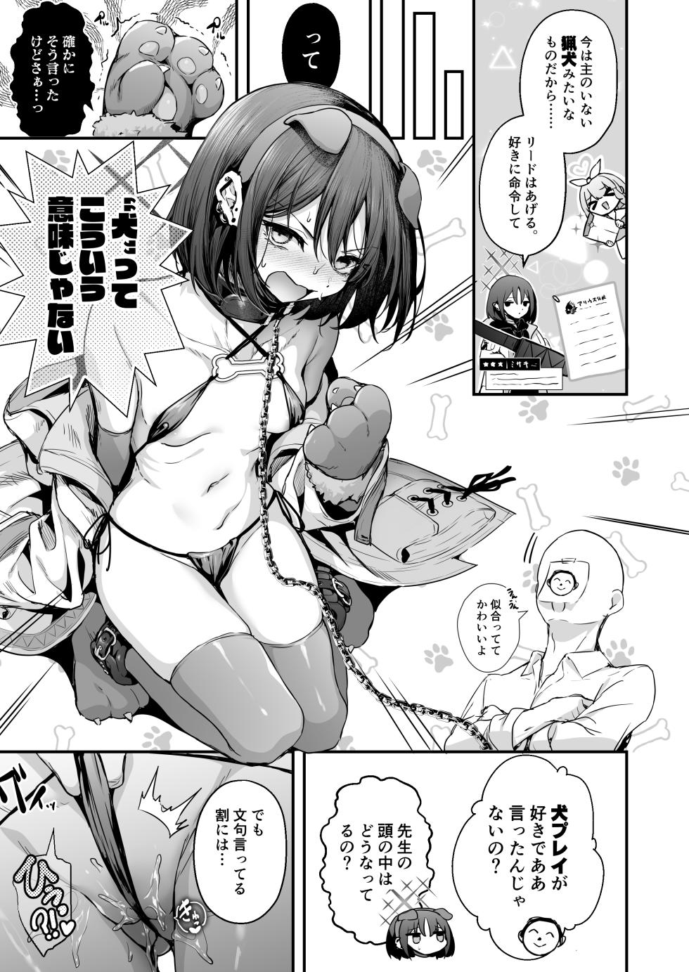 [Edamame Tei (Uko)] C107 Kaijou Gentei Hon (Blue Archive) [Digital] - Page 3