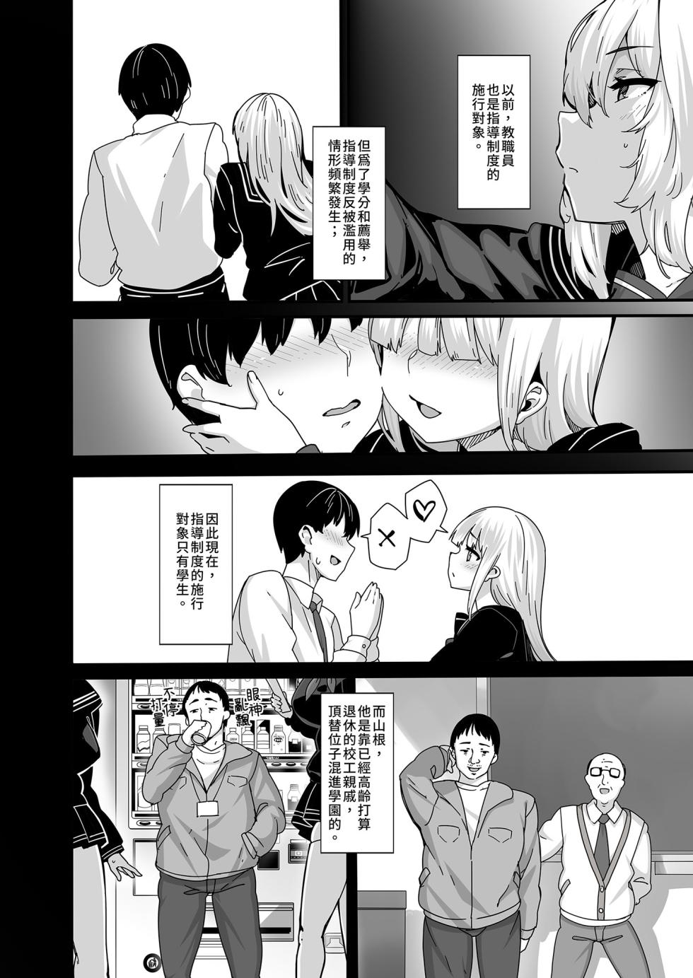 [LAMINARIA (しおこんぶ)] 白山華凜のシドウ制度 1-2_2 - Page 12