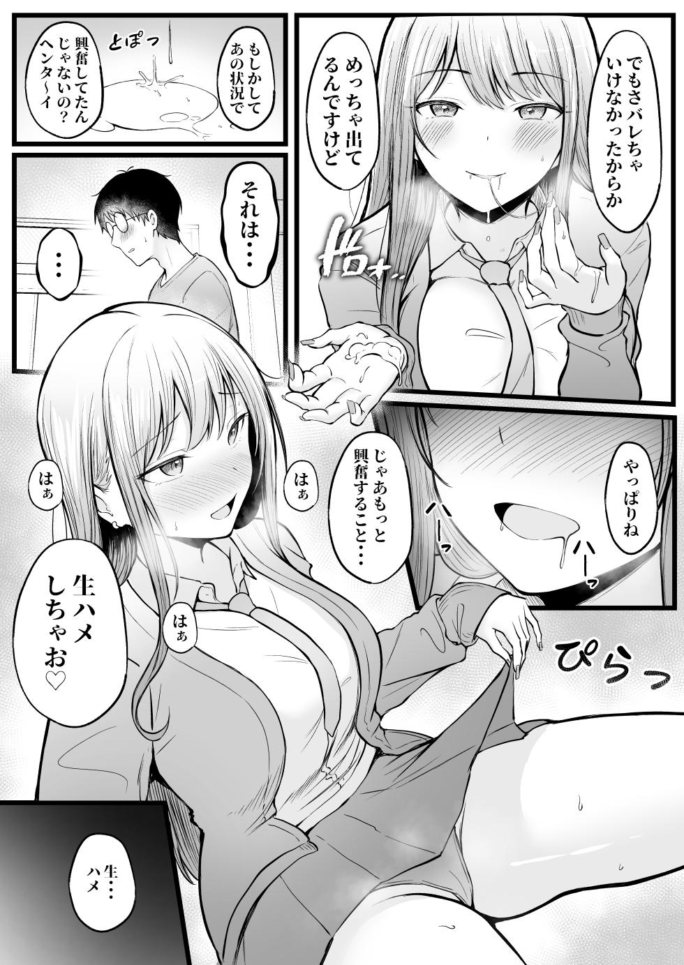 [Nekomimi to Kuro Mask (cielo)] Joshiryou Kanrinin no Boku wa Gal Ryousei ni Furimawasarete masu Soushuuhen - Page 40