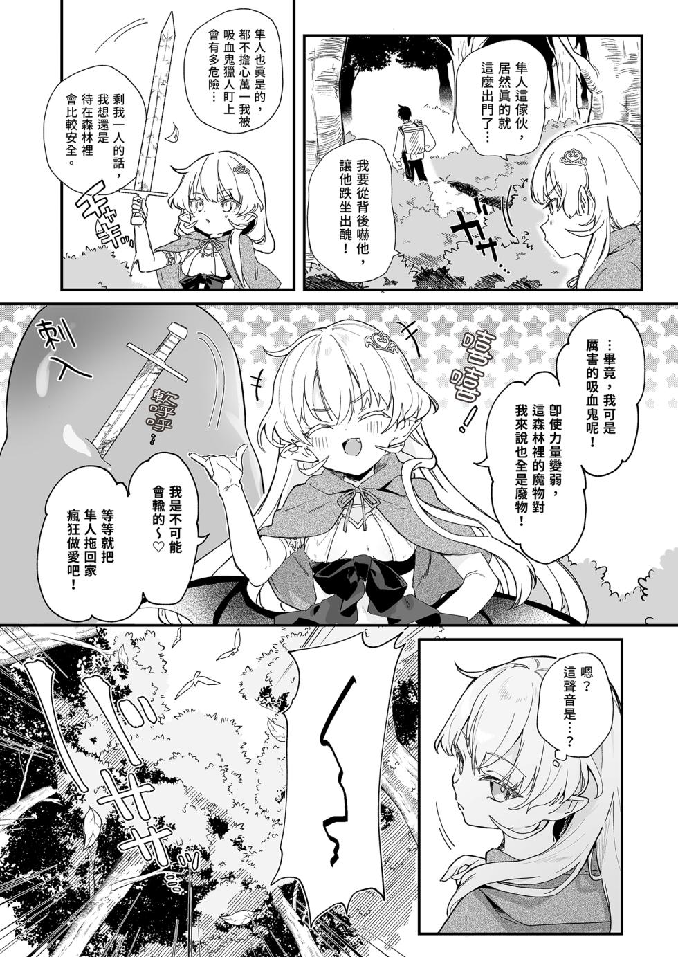 [Kedama Milk (Tamano Kedama)] Kekki Yakou 2 Hentai Slime Nanka ni Makeru Wake Nai! | 血姬夜交2～我才不會輸給什麼變態史萊姆呢！[Chinese] [Decensored] [Digital] - Page 8