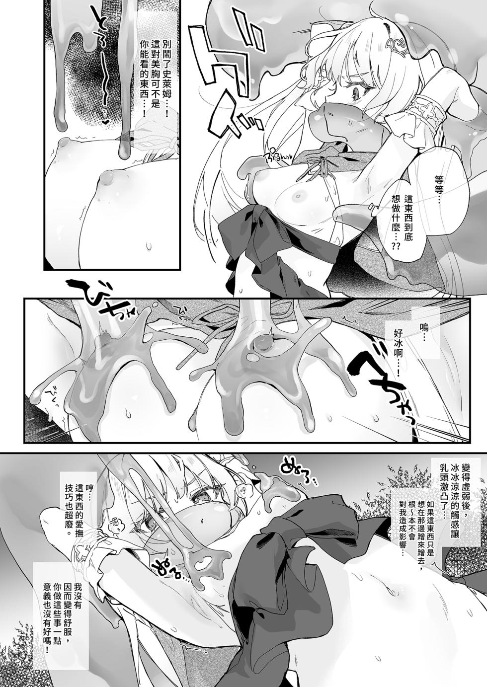 [Kedama Milk (Tamano Kedama)] Kekki Yakou 2 Hentai Slime Nanka ni Makeru Wake Nai! | 血姬夜交2～我才不會輸給什麼變態史萊姆呢！[Chinese] [Decensored] [Digital] - Page 10