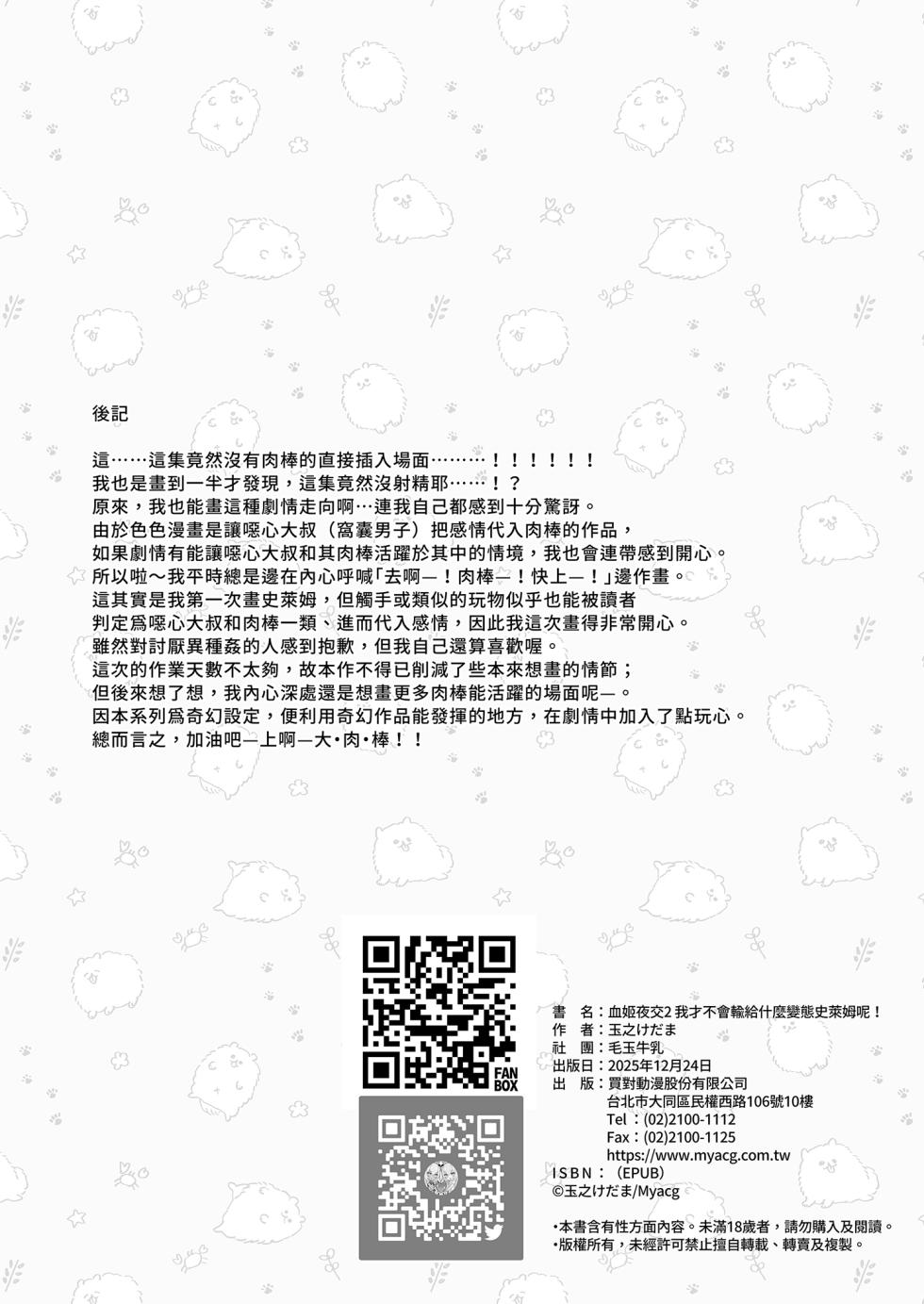 [Kedama Milk (Tamano Kedama)] Kekki Yakou 2 Hentai Slime Nanka ni Makeru Wake Nai! | 血姬夜交2～我才不會輸給什麼變態史萊姆呢！[Chinese] [Decensored] [Digital] - Page 34
