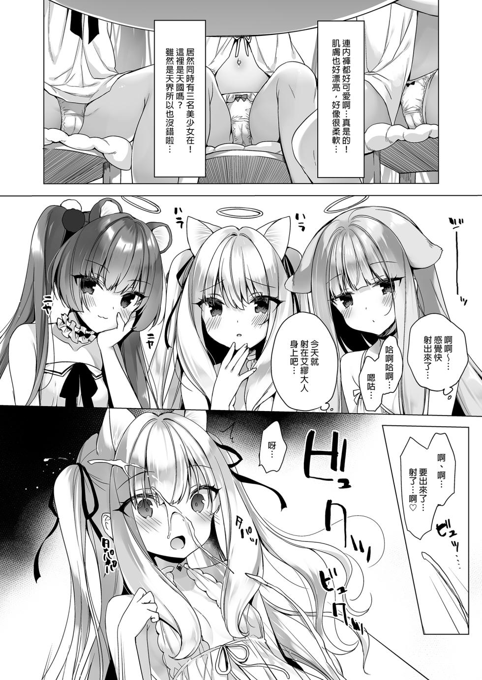 [23.4do (Ichiri)] Daten Keikaku Soushuuhen | 墮天計畫 總集篇 [Chinese] [Decensored] [Digital] - Page 14