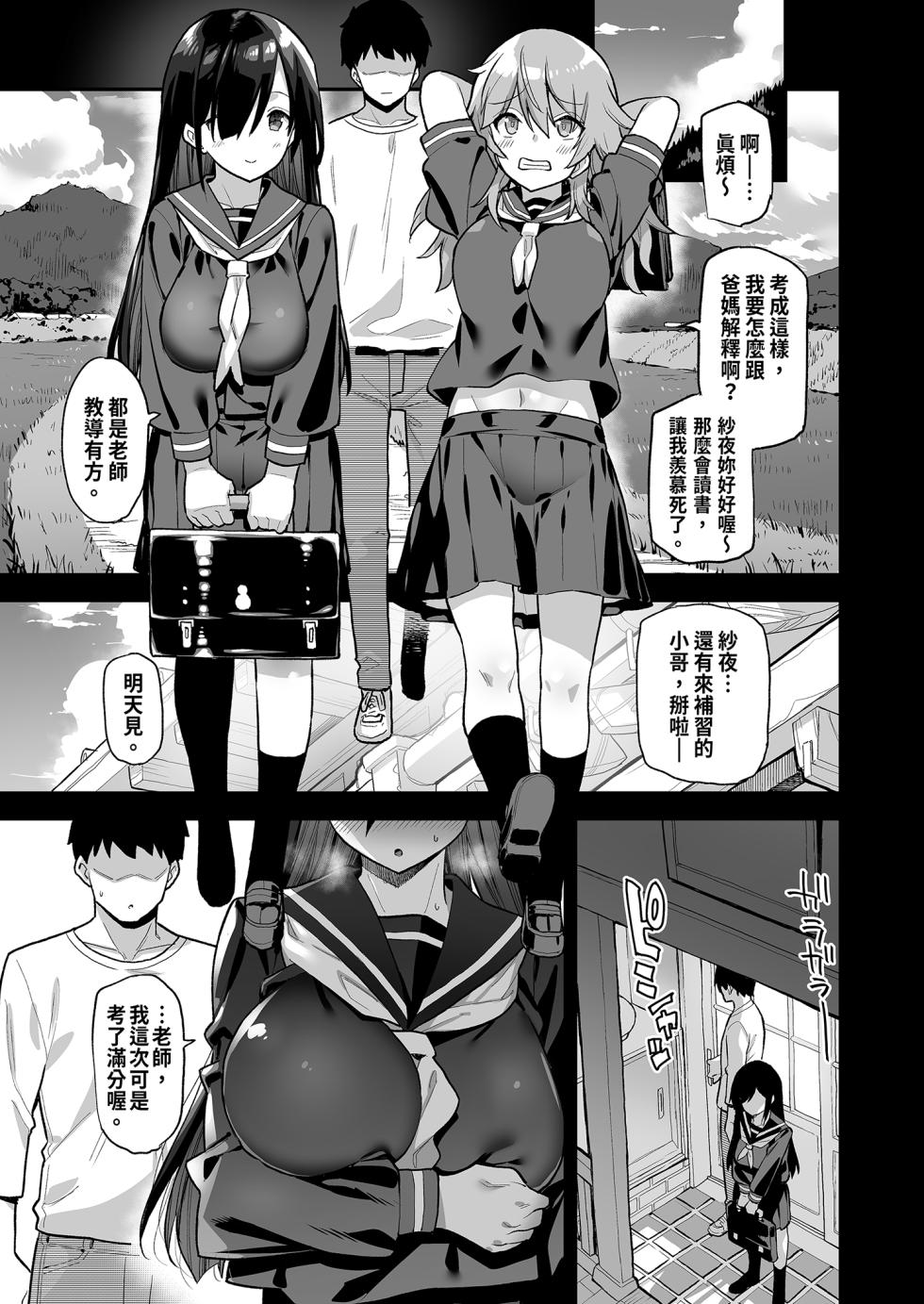 [Riku no Kotoutei (Shayo)] Inaka ni wa kore kurai shika Goraku ga nai Soushuuhen | 鄉下大概只有這種娛樂了 總集篇 [Chinese] [Decensored] [Digital] - Page 13