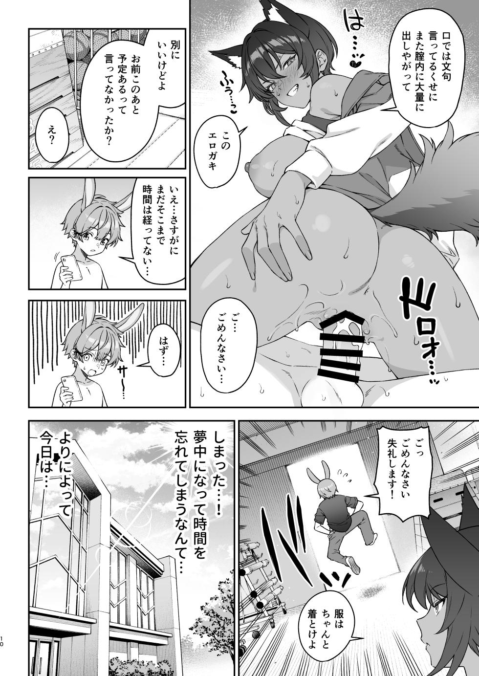 [Athome Shuka (Takunomi)] Hoshoku Club 2 [Digital] - Page 9