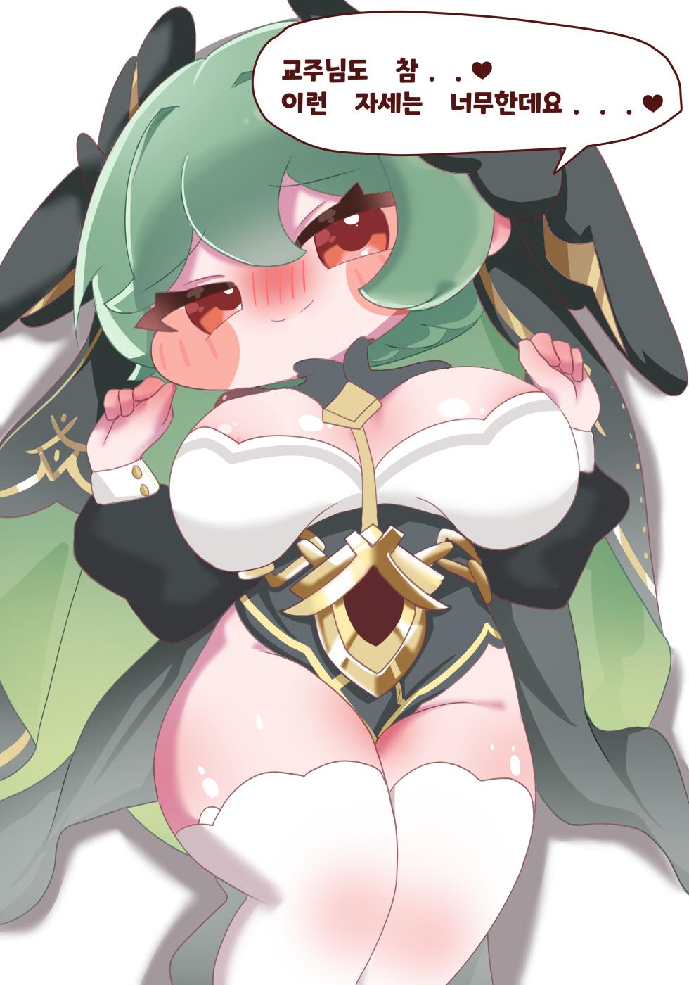 [Kitty is Meow Meow] Gyojuui Jeongsil-eun Nugu??? (Trickcal: Chibi Go) [Korean] [Decensored] - Page 1