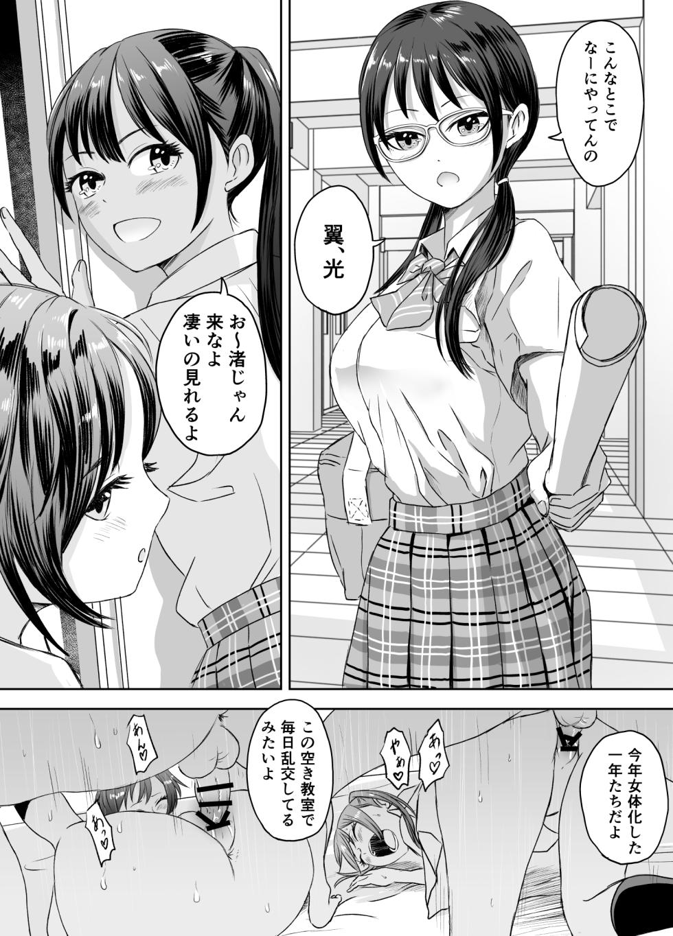 [Meganeko] Joshikousei ni Natta Mama Tanoshimu Gakuen Seikatsu - Page 6