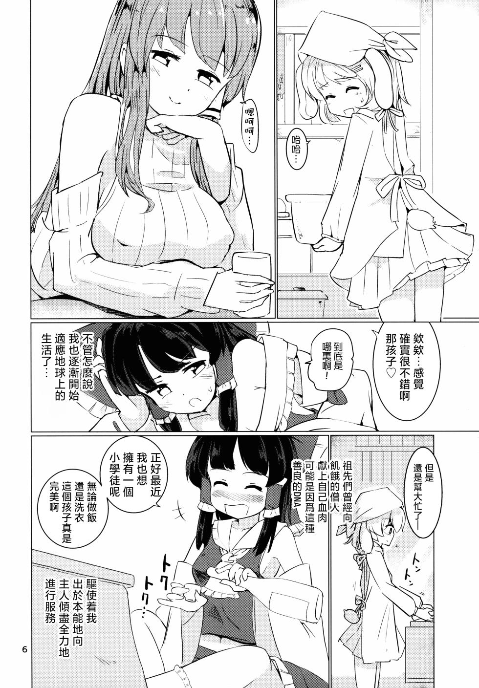 (Reitaisai 13) [Honoji (Puuakachan)] Fantastic Planet  | 美好星球 (Touhou Project)[Chinese] [明稿昨拖汉化组] - Page 7