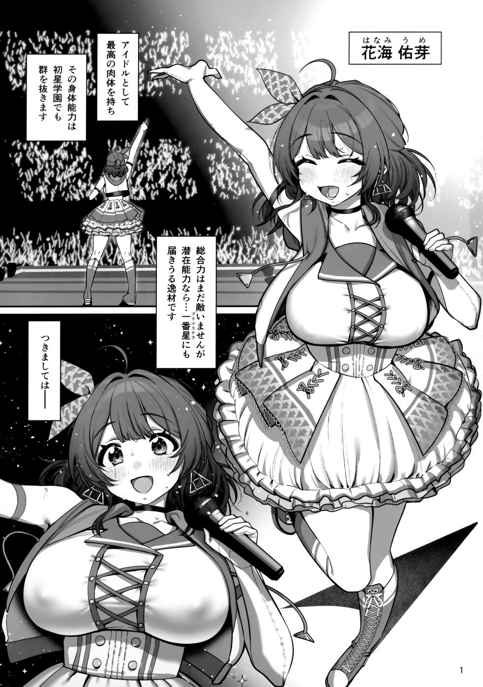 (C107) [Ranshi with You (santa)] SP Sex Lesson (Gakuen IDOLM@STER) - Page 2