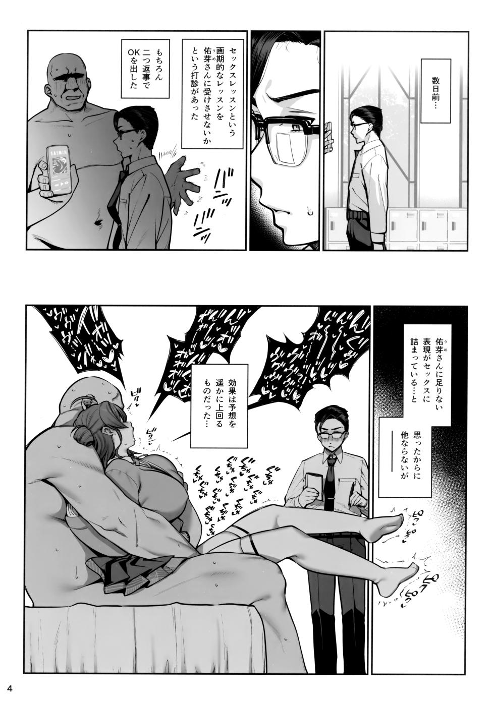 (C107) [Ranshi with You (santa)] SP Sex Lesson (Gakuen IDOLM@STER) - Page 5
