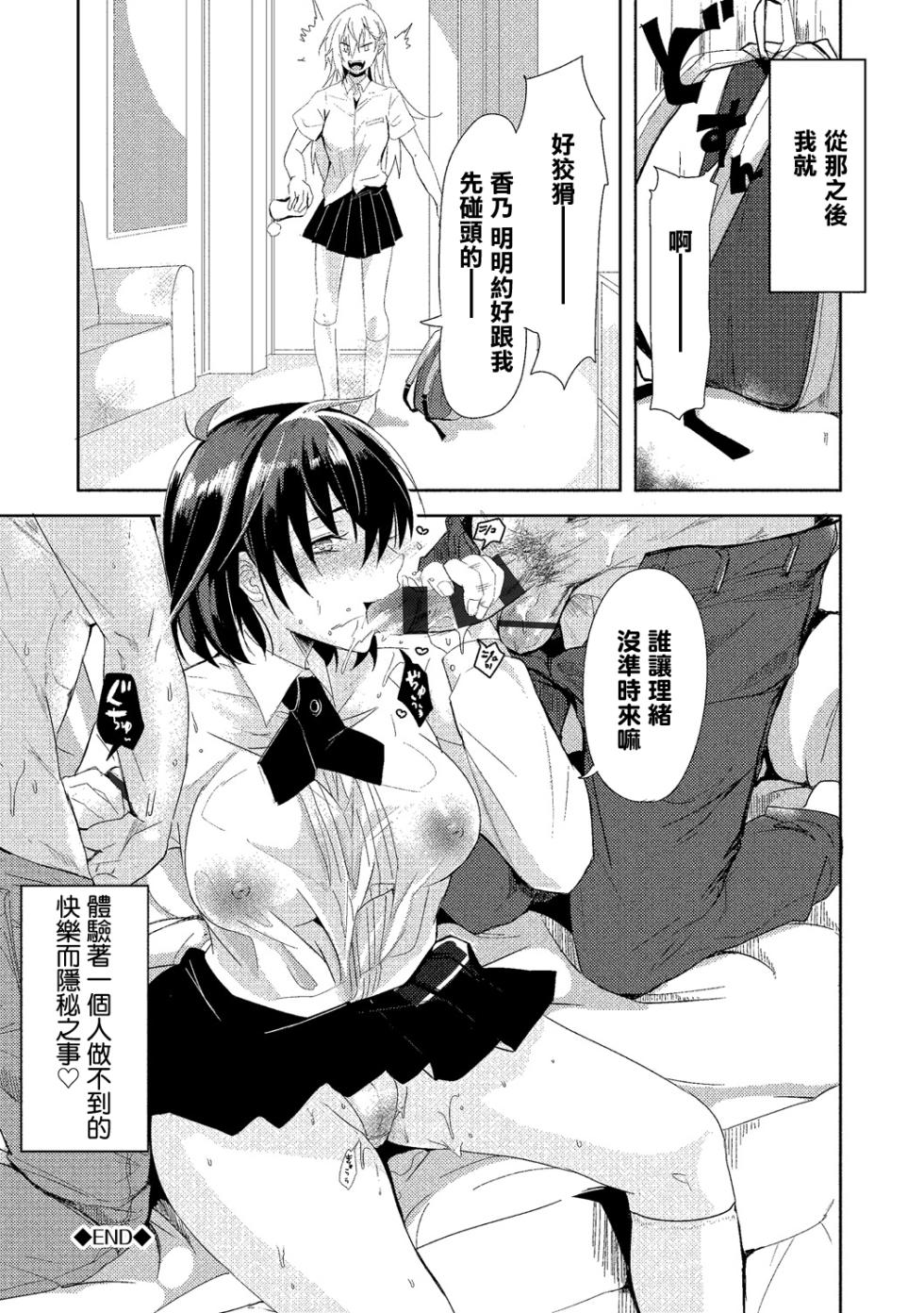 [Sumiyoshi] Minna to Issho (COMIC Europa Vol. 20) [Chinese] - Page 1