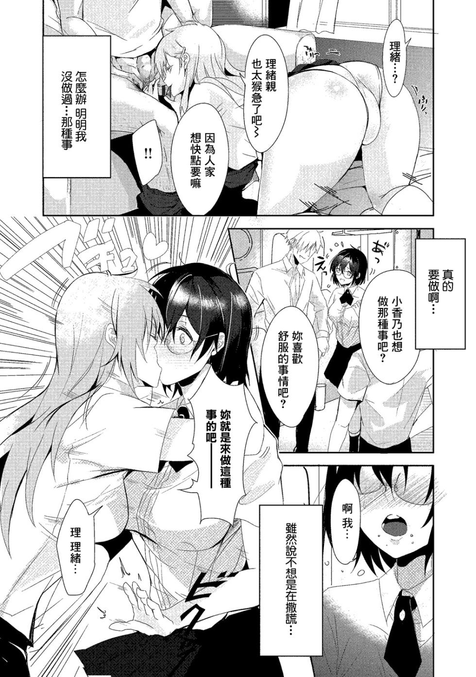 [Sumiyoshi] Minna to Issho (COMIC Europa Vol. 20) [Chinese] - Page 6