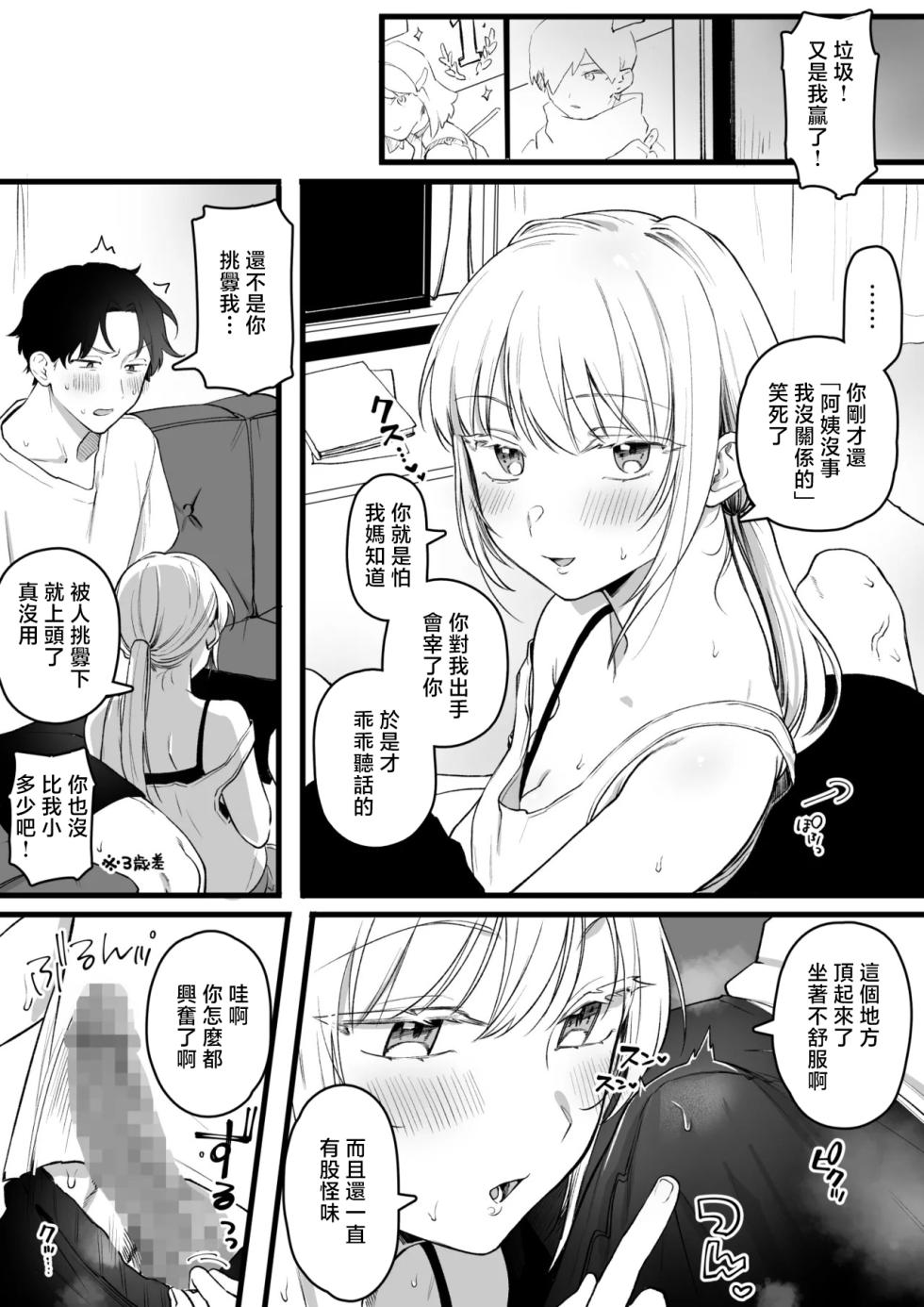 [Yurishima Shiro] Aottekuru Namaiki Itoko SeFri [Chinese] - Page 2