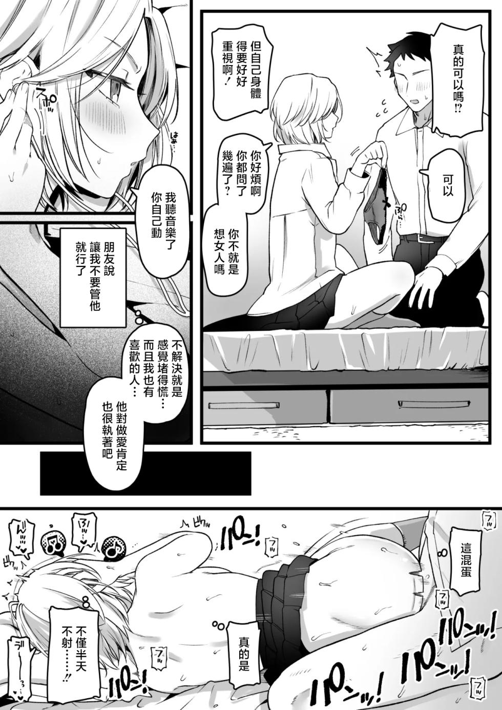[Yurishima Shiro] Chikunie Joushuusha Bare [Chinese] - Page 2
