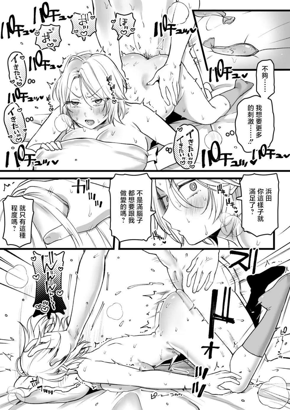 [Yurishima Shiro] Chikunie Joushuusha Bare [Chinese] - Page 8