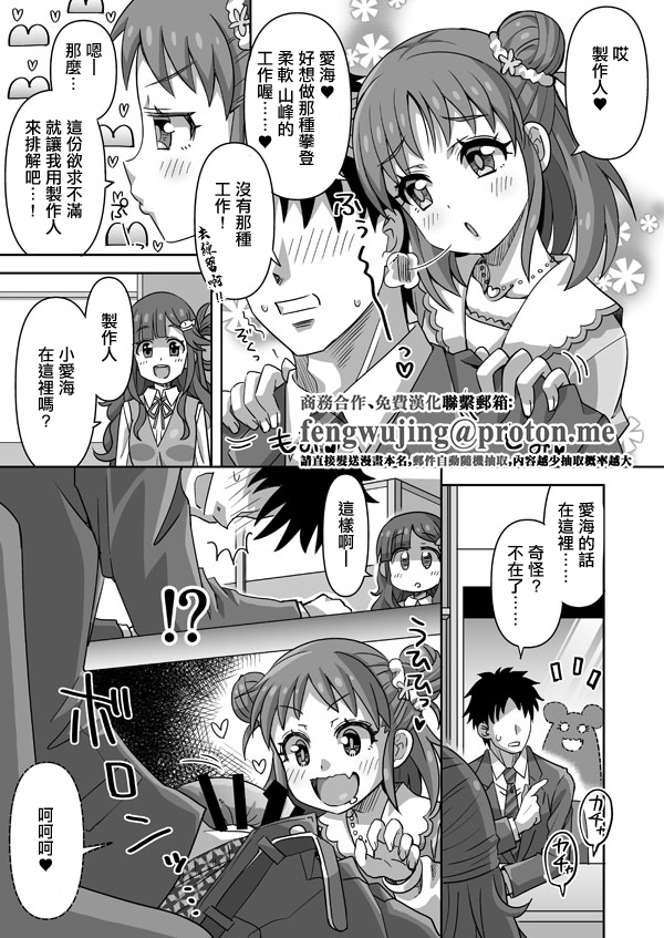 [Ra-men] DereMas Atsumi (THE IDOLM@STER CINDERELLA GIRLS) [Chinese] - Page 1