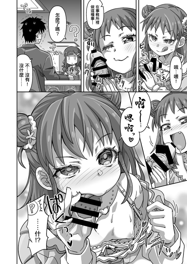 [Ra-men] DereMas Atsumi (THE IDOLM@STER CINDERELLA GIRLS) [Chinese] - Page 2