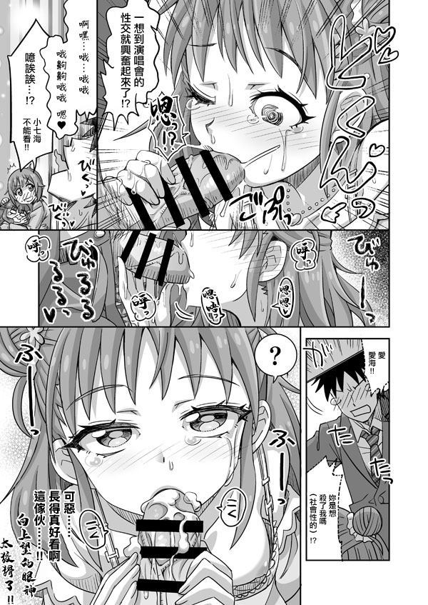 [Ra-men] DereMas Atsumi (THE IDOLM@STER CINDERELLA GIRLS) [Chinese] - Page 5