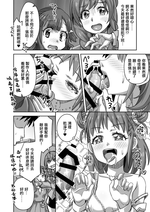 [Ra-men] DereMas Atsumi (THE IDOLM@STER CINDERELLA GIRLS) [Chinese] - Page 6