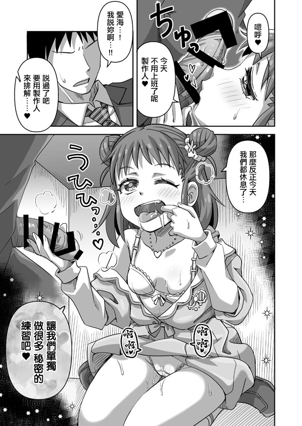 [Ra-men] DereMas Atsumi (THE IDOLM@STER CINDERELLA GIRLS) [Chinese] - Page 7