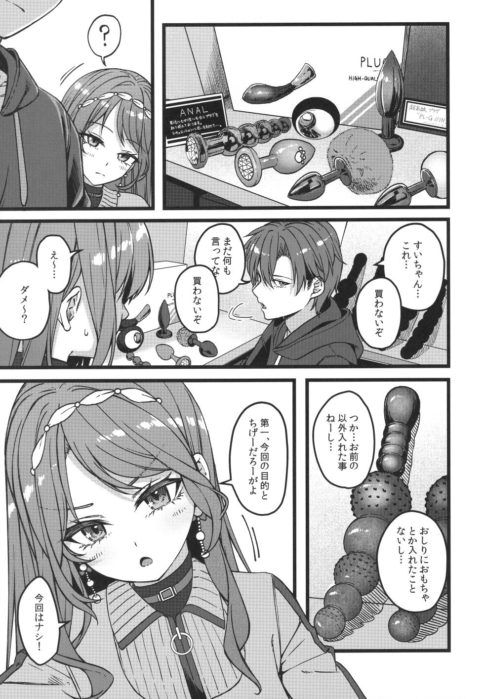 (C107) [trick&treat (tries)] Sui-chan wa Kyou mo Katenai (Hoshimachi Suisei) - Page 24