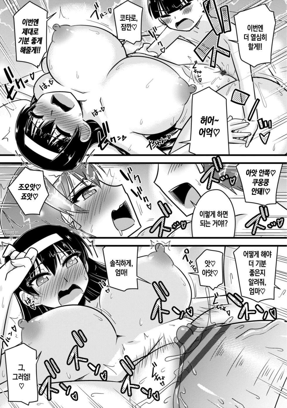 [Kamiya Ogawa] Boku wa Mama-tachi o Fushigi na Amedama de Iyashitai ch.1-3 | 나는 엄마들을 신비한 사탕으로 치유하고 싶다 ~ 제1-3화[Korean][팀 숙녀][Digital][Ongoing] - Page 19