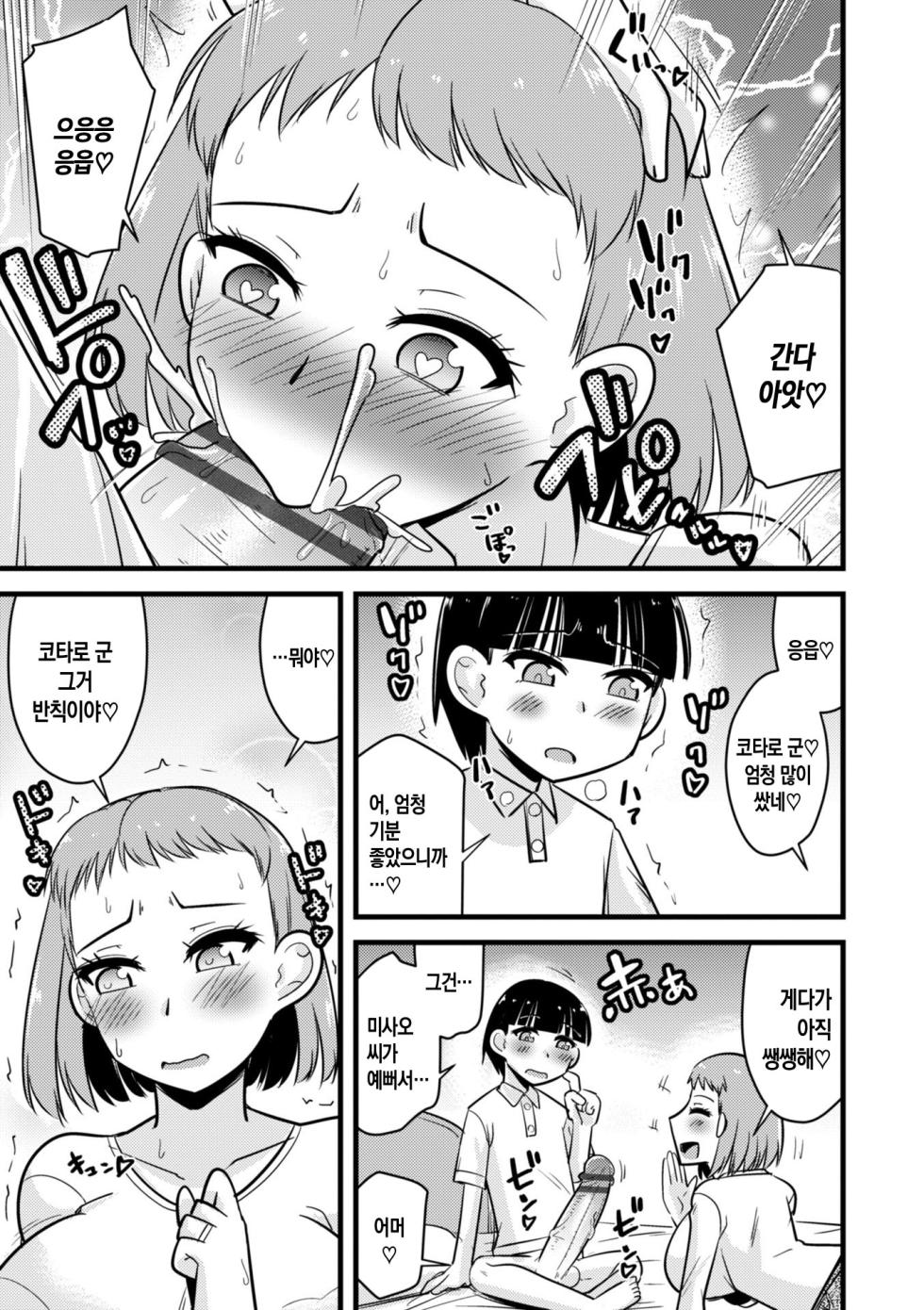 [Kamiya Ogawa] Boku wa Mama-tachi o Fushigi na Amedama de Iyashitai ch.1-3 | 나는 엄마들을 신비한 사탕으로 치유하고 싶다 ~ 제1-3화[Korean][팀 숙녀][Digital][Ongoing] - Page 33