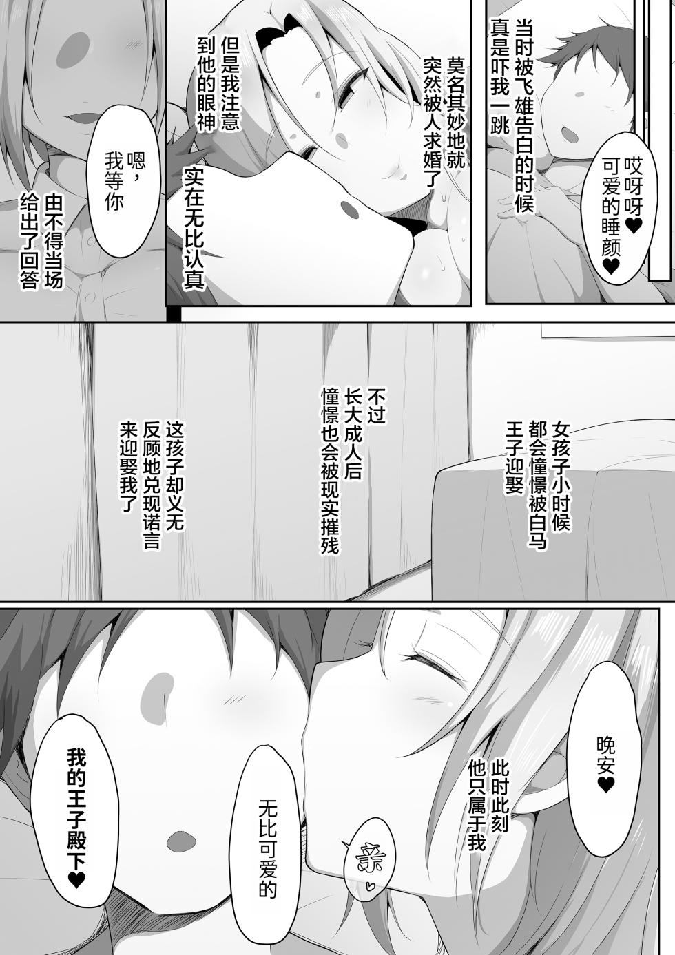 [Misaki (Neko Samurai)] Sensei Trale ~Hossuru Karada~ [Chinese] [MTL] - Page 9