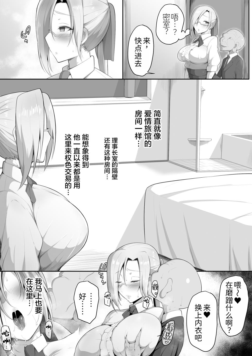 [Misaki (Neko Samurai)] Sensei Trale ~Hossuru Karada~ [Chinese] [MTL] - Page 22