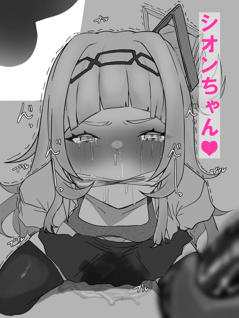 [Jon] Minato Aqua Chikan Mono (Hololive) - Page 25