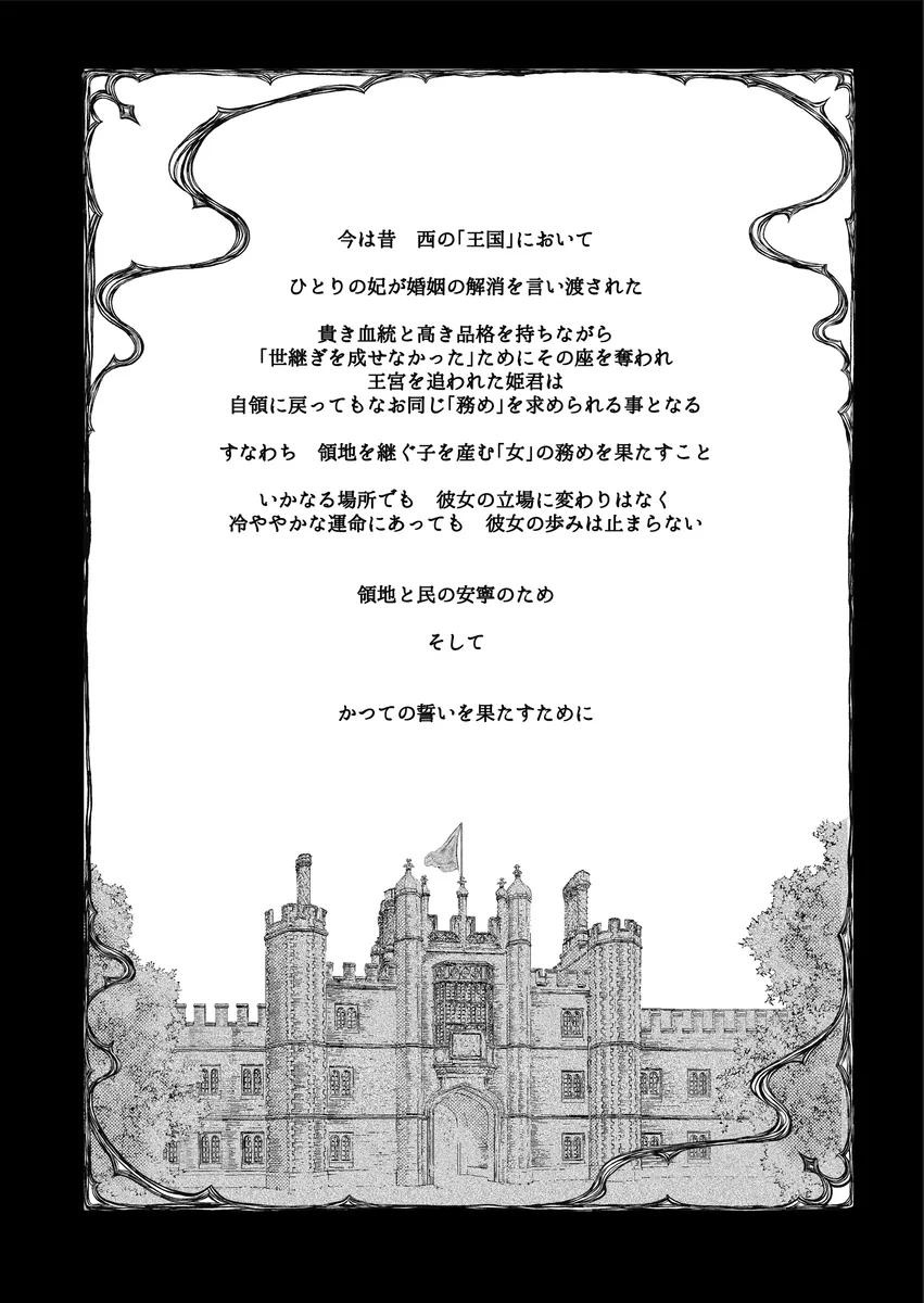 [Jagi Iwa] 放蕩貴族は元王太子妃との孕ませ婚で忙しい - Page 2