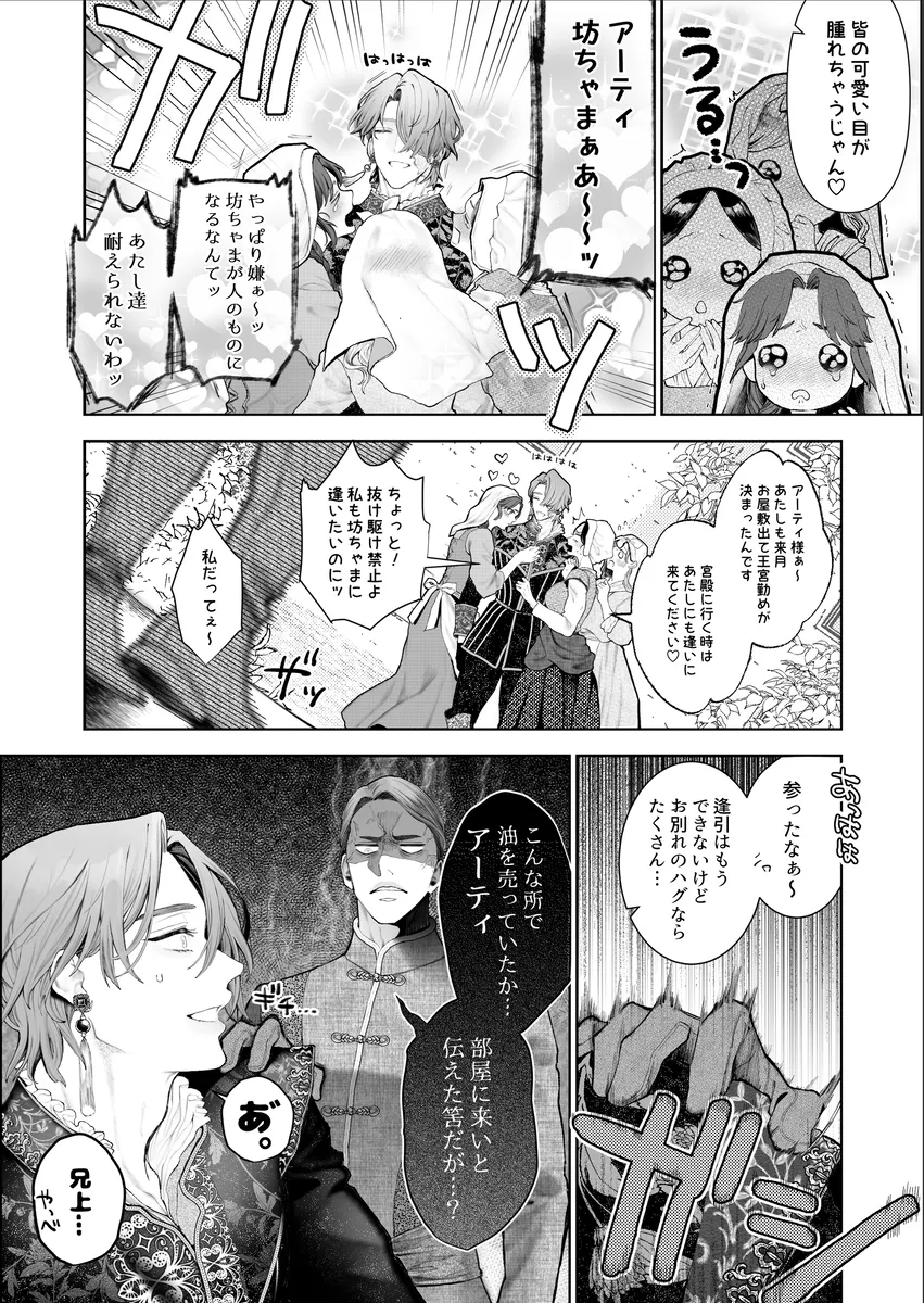 [Jagi Iwa] 放蕩貴族は元王太子妃との孕ませ婚で忙しい - Page 8