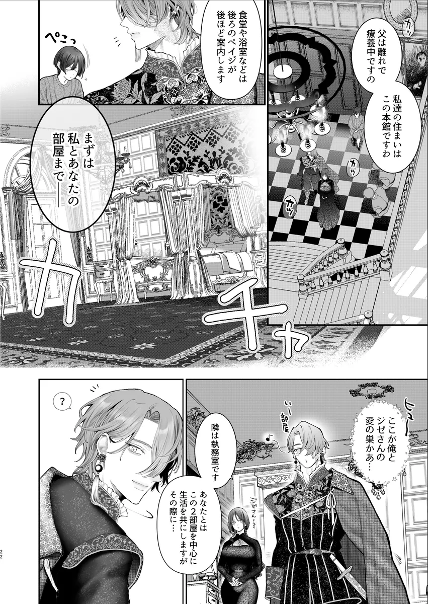 [Jagi Iwa] 放蕩貴族は元王太子妃との孕ませ婚で忙しい - Page 20